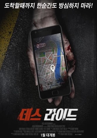데스 라이드