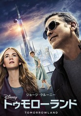 トゥモローランド
