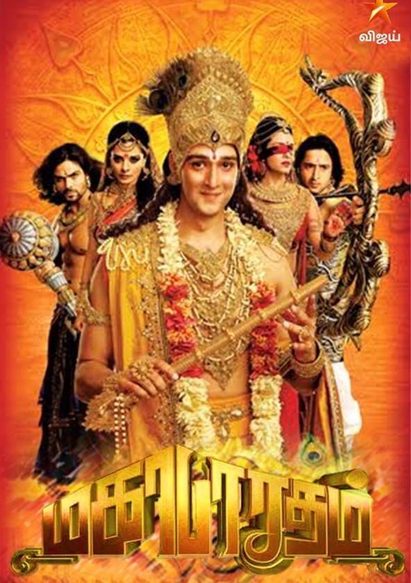 Mahabharat Season 1 - watch full episodes streaming online