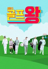 Golf King - Season 3