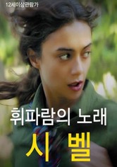 휘파람의 노래: 시벨