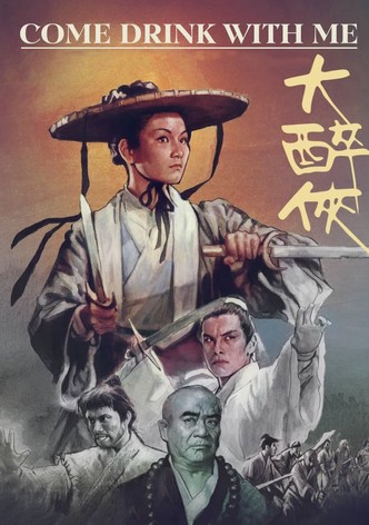 Пойдем, выпьем со мной