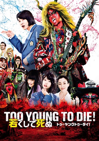 TOO YOUNG TO DIE! 若くして死ぬ