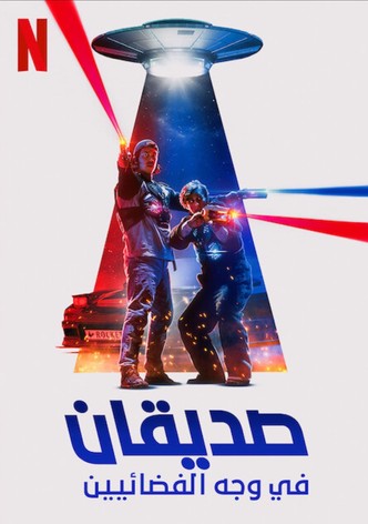 صديقان في وجه الفضائيين