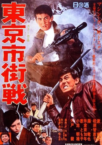 Tôkyô shigai sen