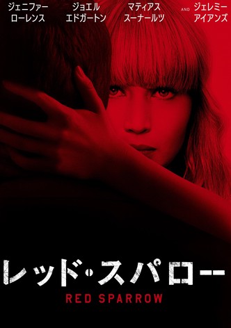 レッド・スパロー