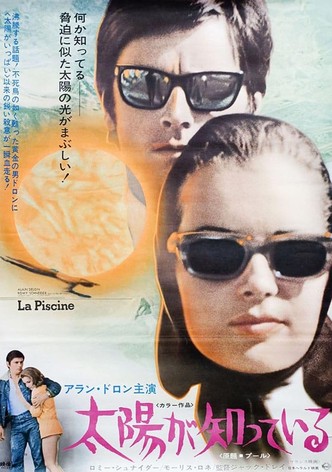 太陽が知っている