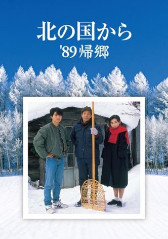 Kita no kuni kara '89 Kikyo
