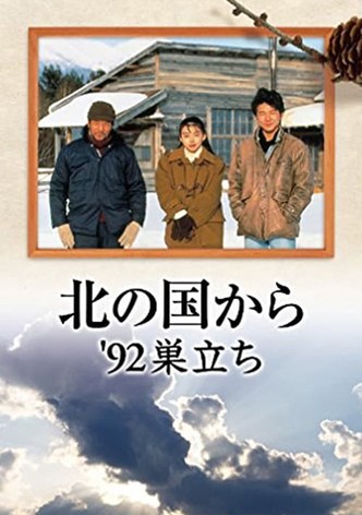 Kita no kuni kara '92 Sudachi Part 1