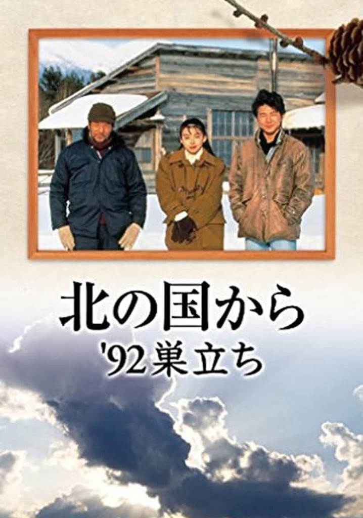 Kita no kuni kara '92 Sudachi Part 2