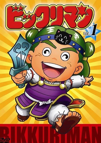 スーパービックリマン