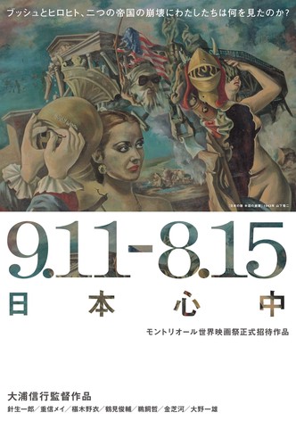 9.11-8.15 Nippon Suicide Pact