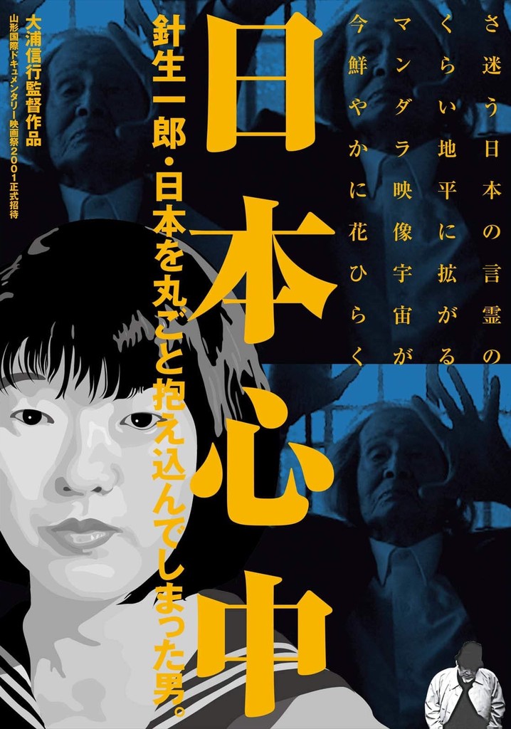 The Heart of Japan: Ichirō Hariu, the Man Who Embraced the Whole of Japan