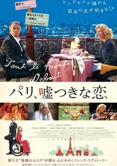 パリ、嘘つきな恋