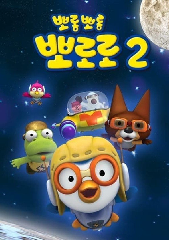 Pororo 2 store