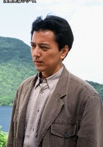 内田康夫サスペンス 浅見光彦シリーズ (榎木孝明版)