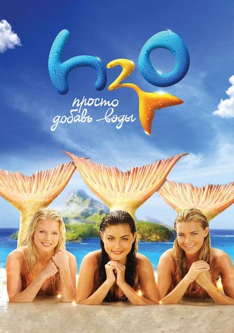 H2O: Просто добавь воды. Сезон 3