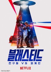 블래스티드: 친구들 vs 외계인