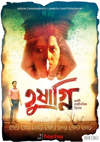 তুষাগ্নি
