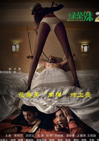 Green Tea Girls 2