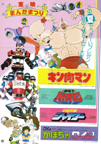 Choudenshi Bioman: The Movie