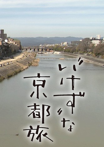 Unkind Introduction to Kyoto