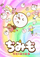 ちみも