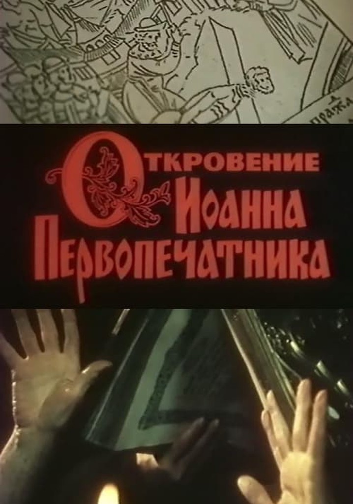 The Revelation of John the Foreprinter