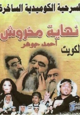 The End of Makhroush