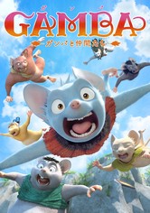 GAMBA ガンバと仲間たち