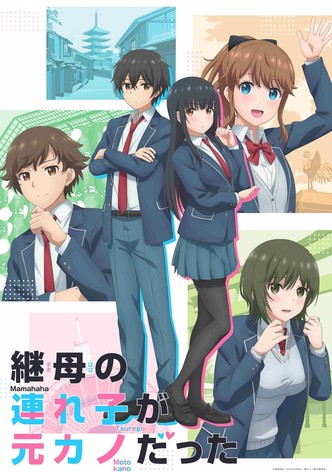 継母の連れ子が元カノだった