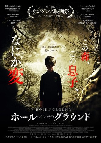 ホール・イン・ザ・グラウンド