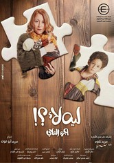 Leh Laa - موسم 1