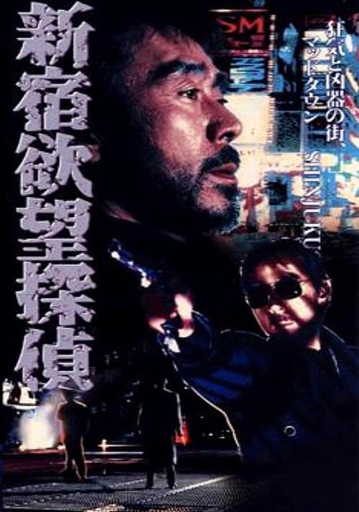 The Hungry Shinjuku Detective