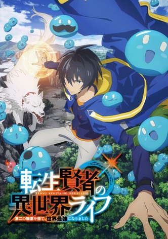 転生賢者の異世界ライフ～第二の職業を得て、世界最強になりました～