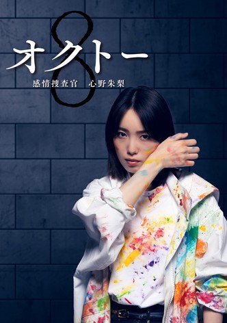 ヒガンバナ～警視庁捜査七課～ TV ドラマ 動画配信 視聴