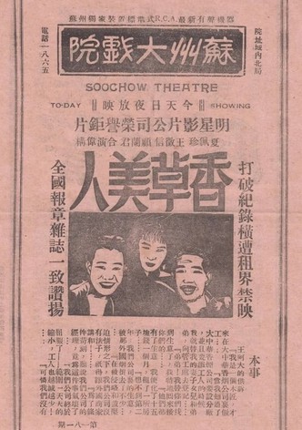 香草美人