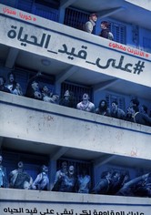 #على_قيد_الحياة