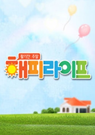 활기찬 주말 해피라이프