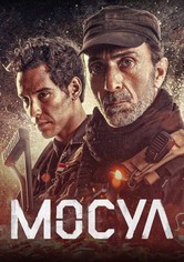 Мосул