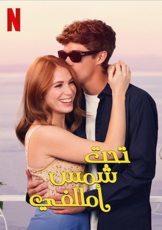 تحت شمس أمالفي