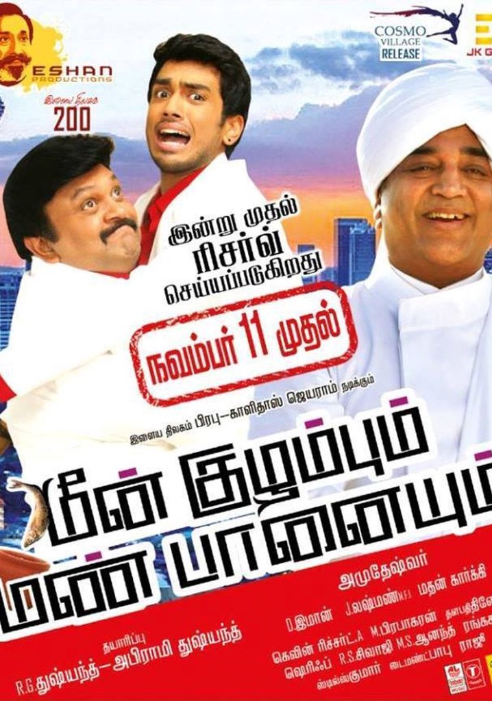Meen Kuzhambum Mann Paanaiyum