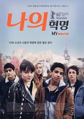 나의 혁명
