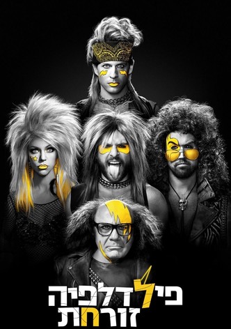 פילדלפיה זורחת