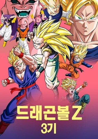 드래곤볼 Z