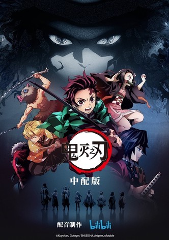 鬼滅之刃 遊郭篇