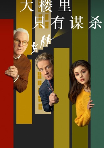 破案三人行 - 季 6