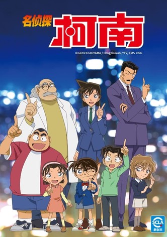 名偵探柯南 - 季 1
