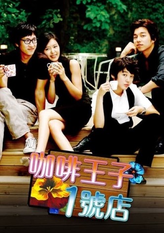 咖啡王子1号店