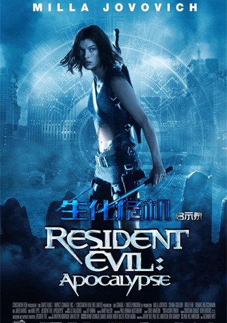 生化危机2：启示录